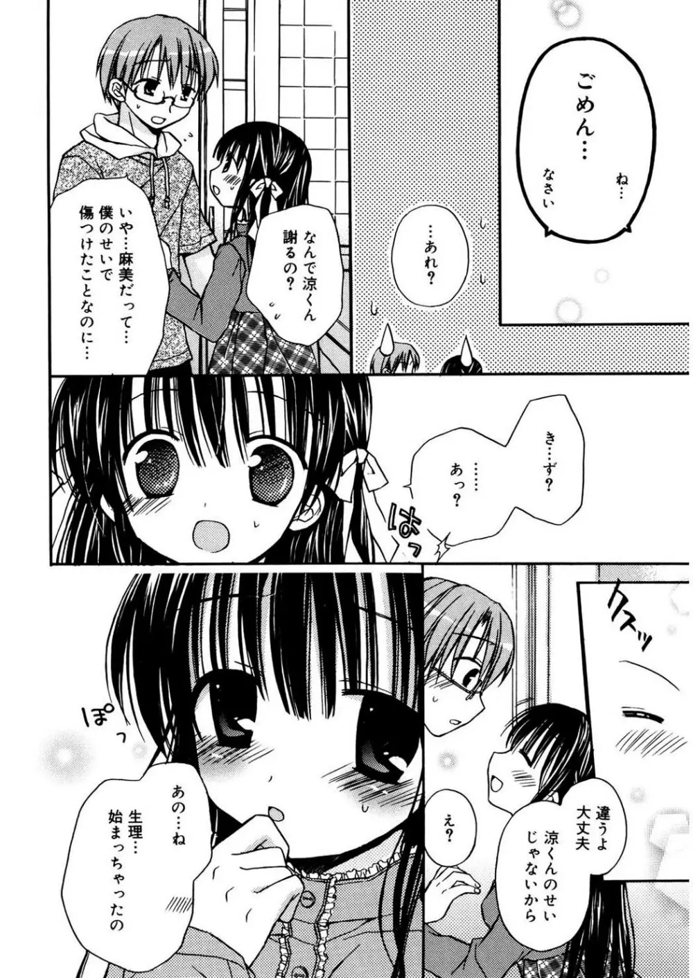 あまーい恋しよ♥ Page.140