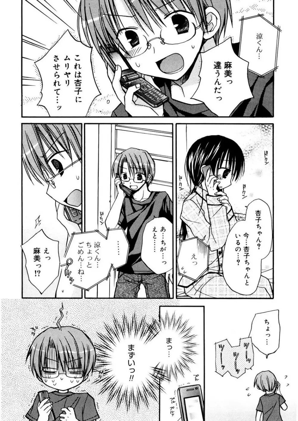 あまーい恋しよ♥ Page.150