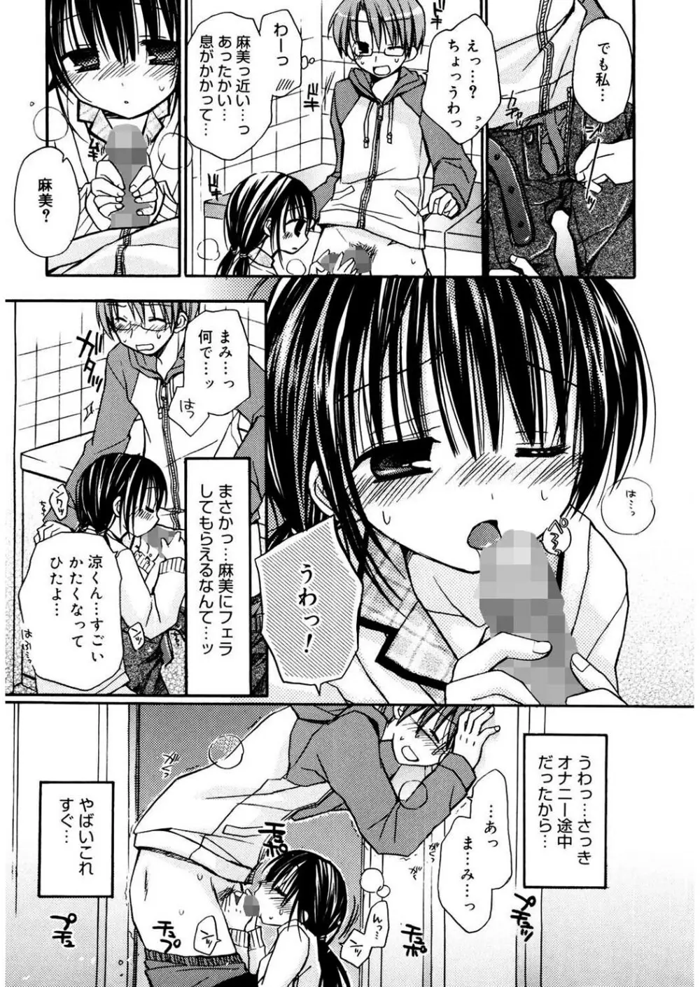 あまーい恋しよ♥ Page.157