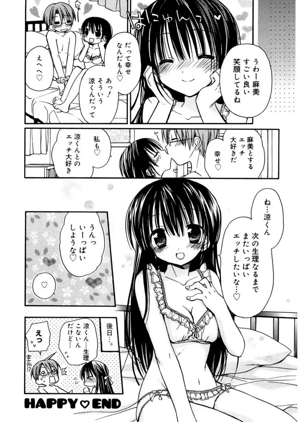 あまーい恋しよ♥ Page.166