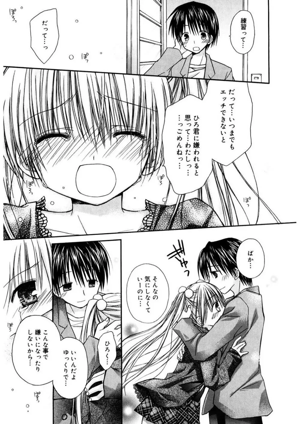 あまーい恋しよ♥ Page.195