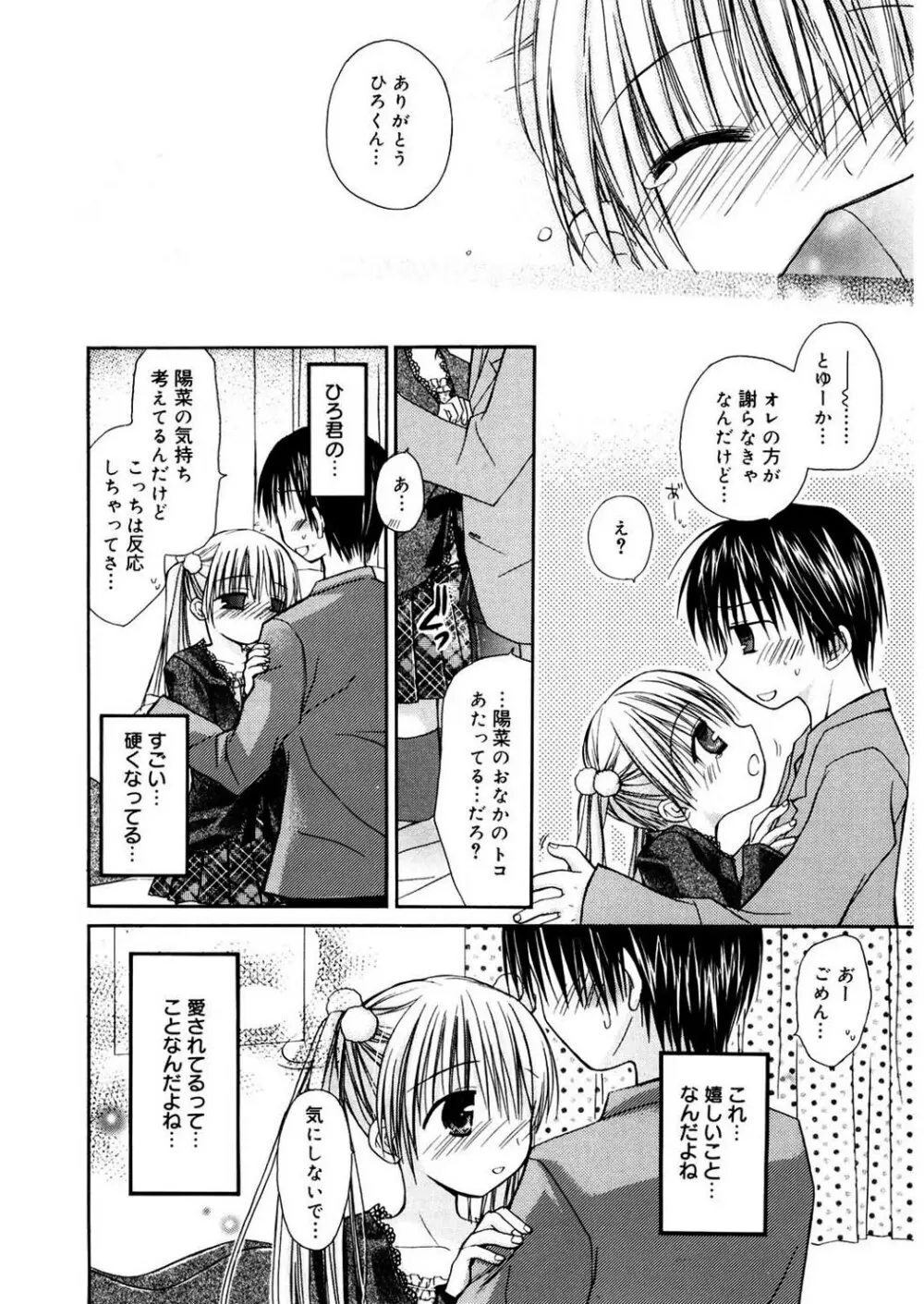 あまーい恋しよ♥ Page.196