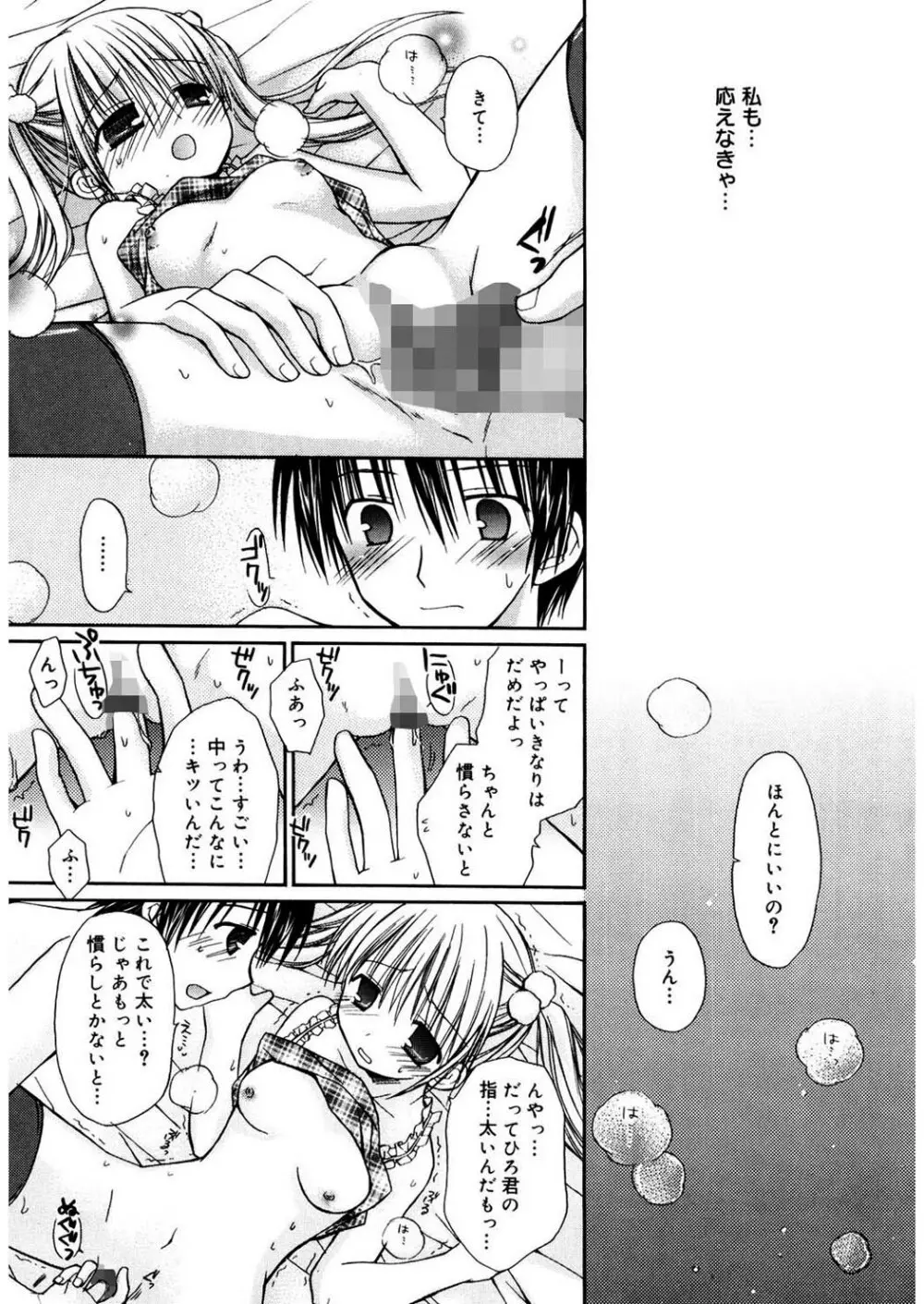 あまーい恋しよ♥ Page.197