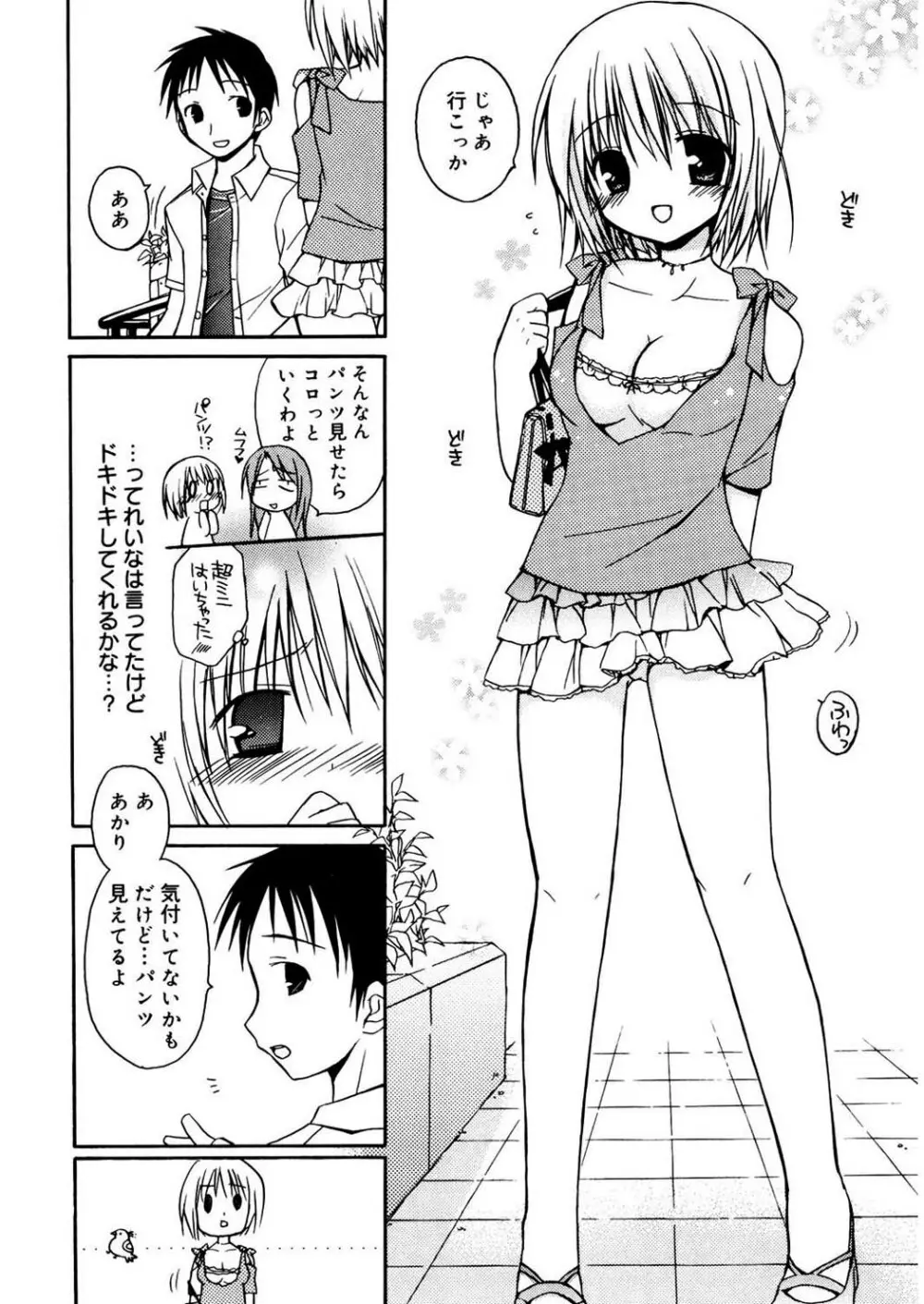 あまーい恋しよ♥ Page.28