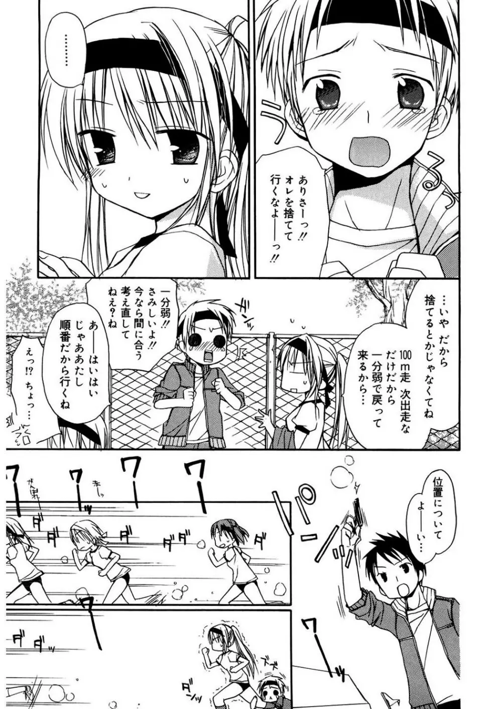 あまーい恋しよ♥ Page.79