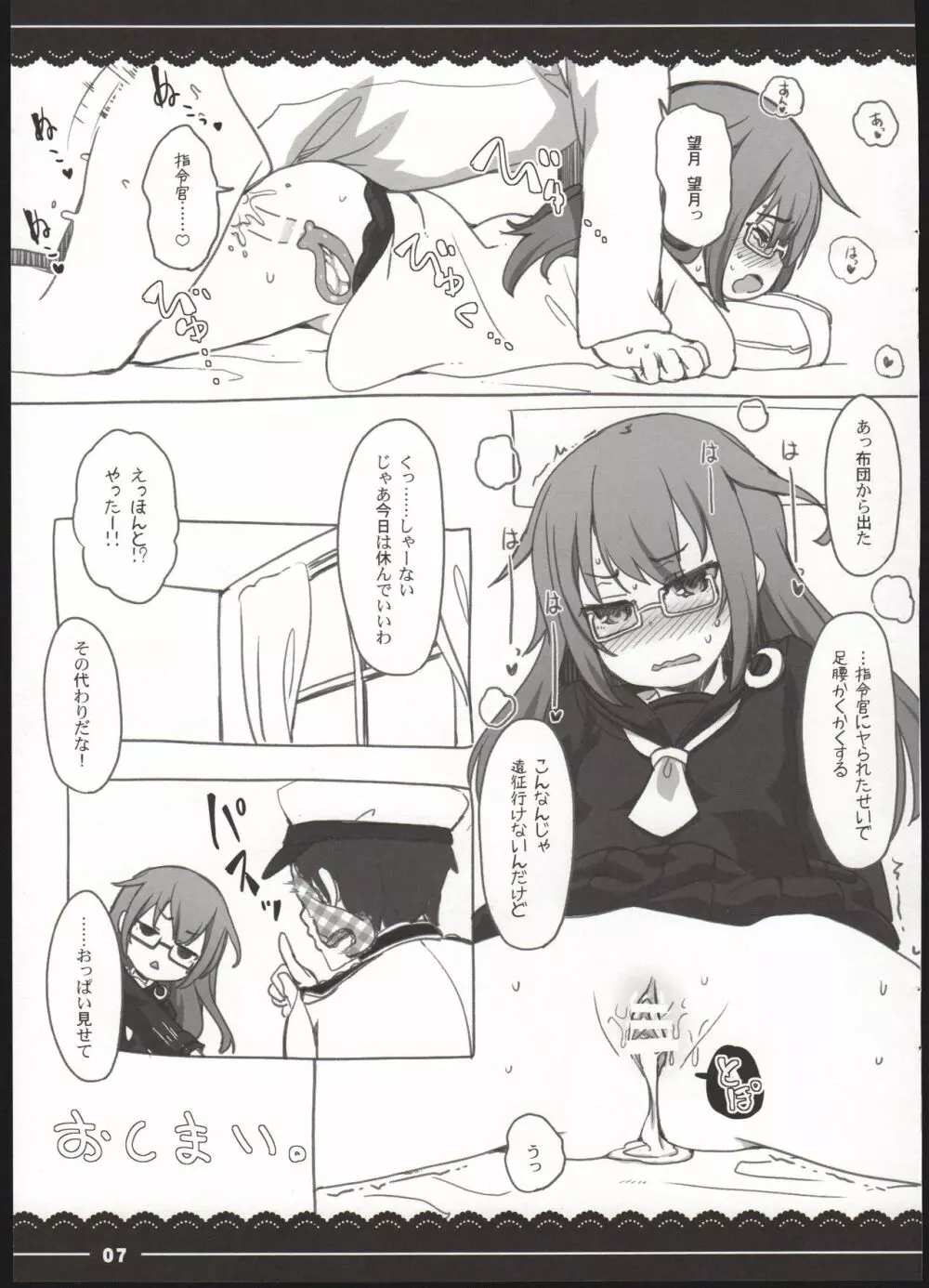 おふとんもっちー Page.7