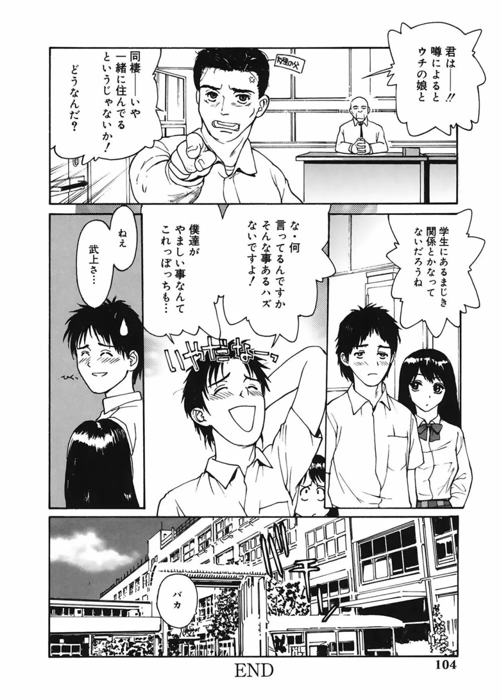 脱衣志願 Page.104