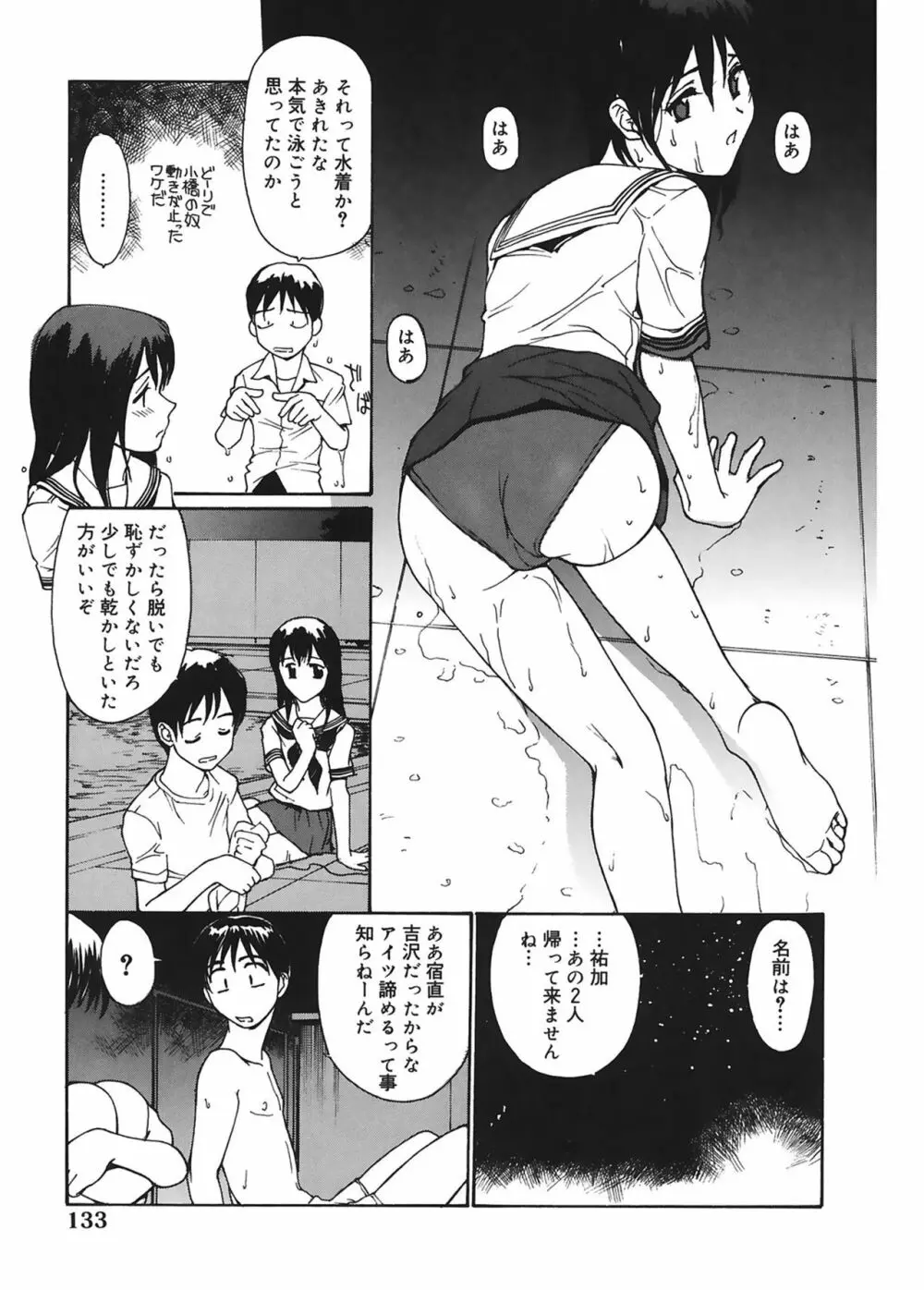 脱衣志願 Page.133