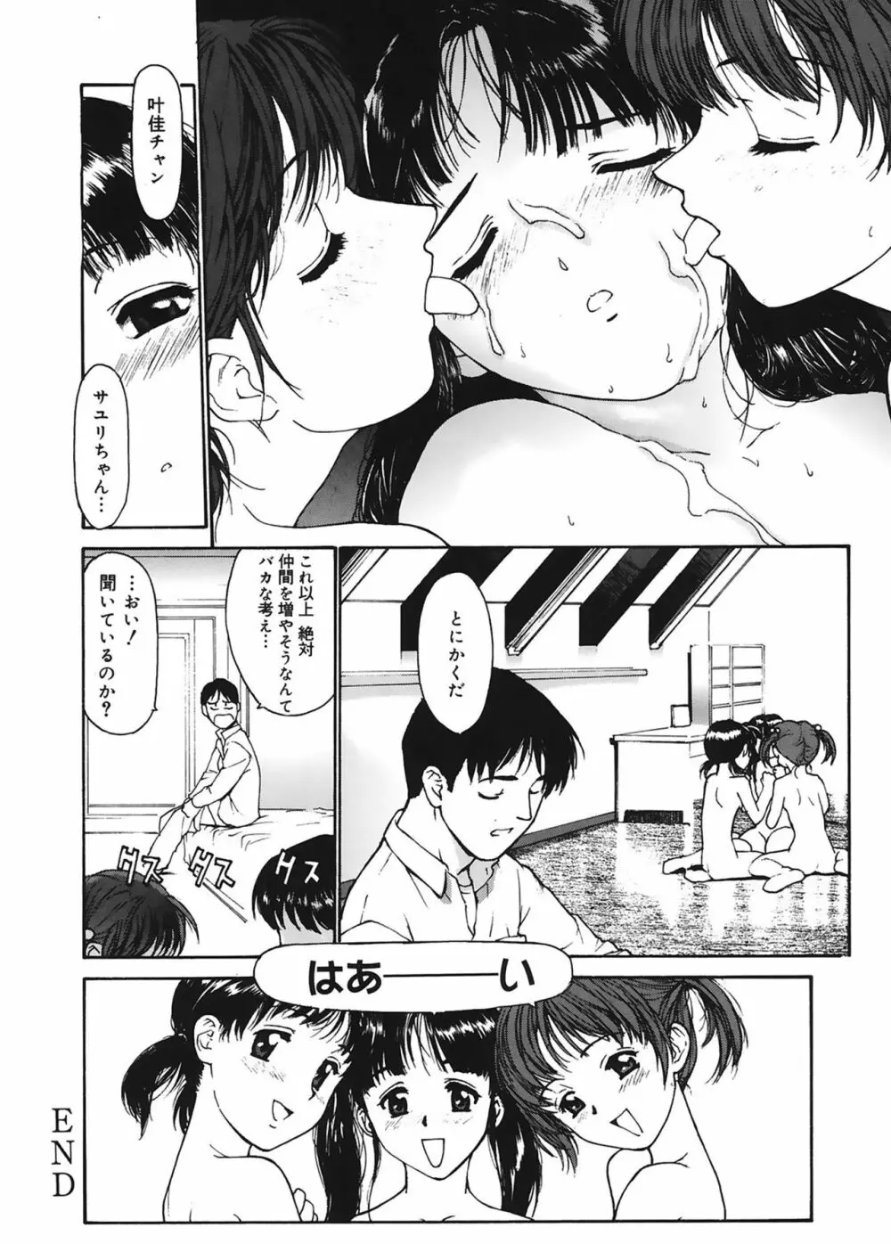 脱衣志願 Page.184