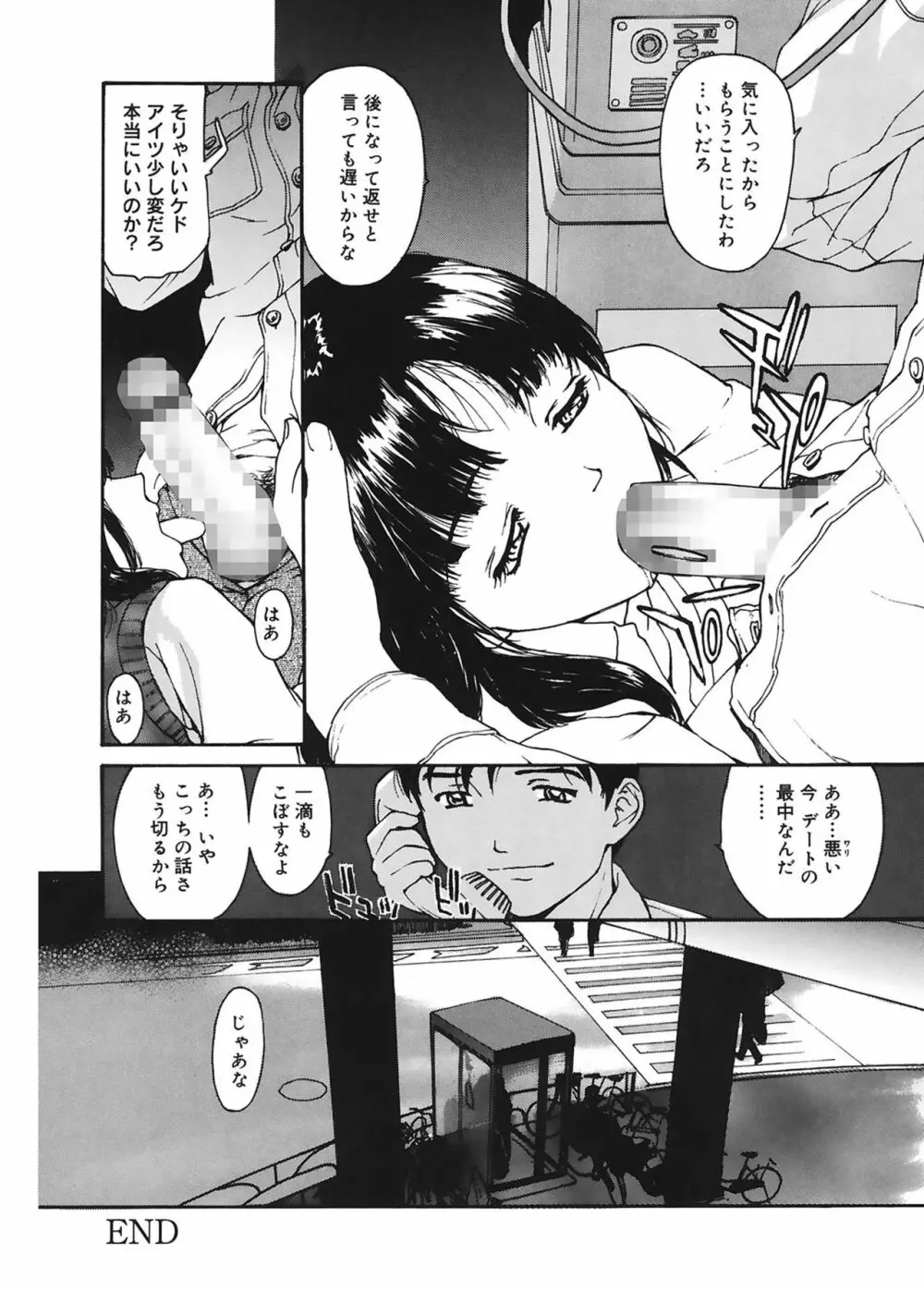 脱衣志願 Page.24