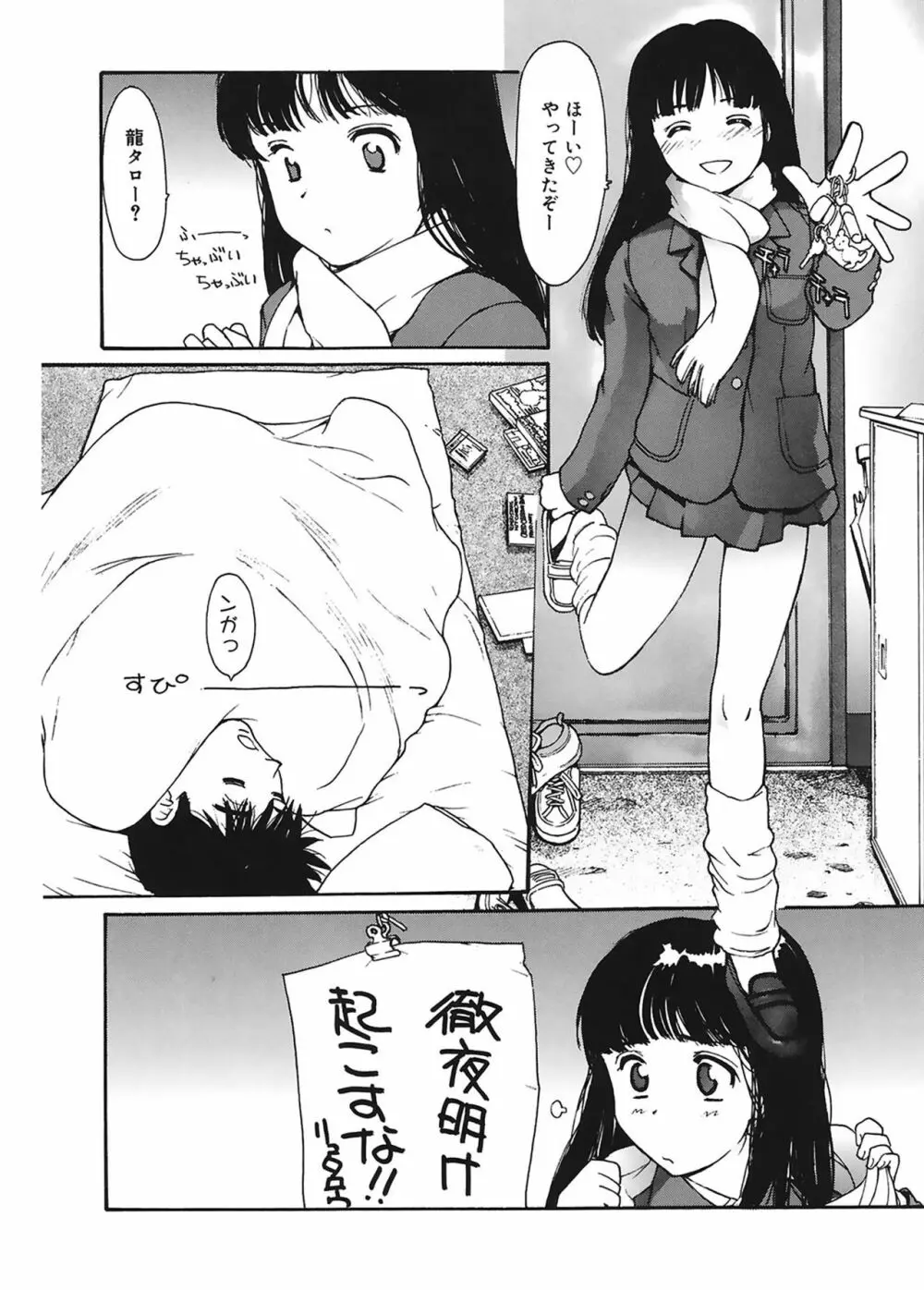 脱衣志願 Page.26