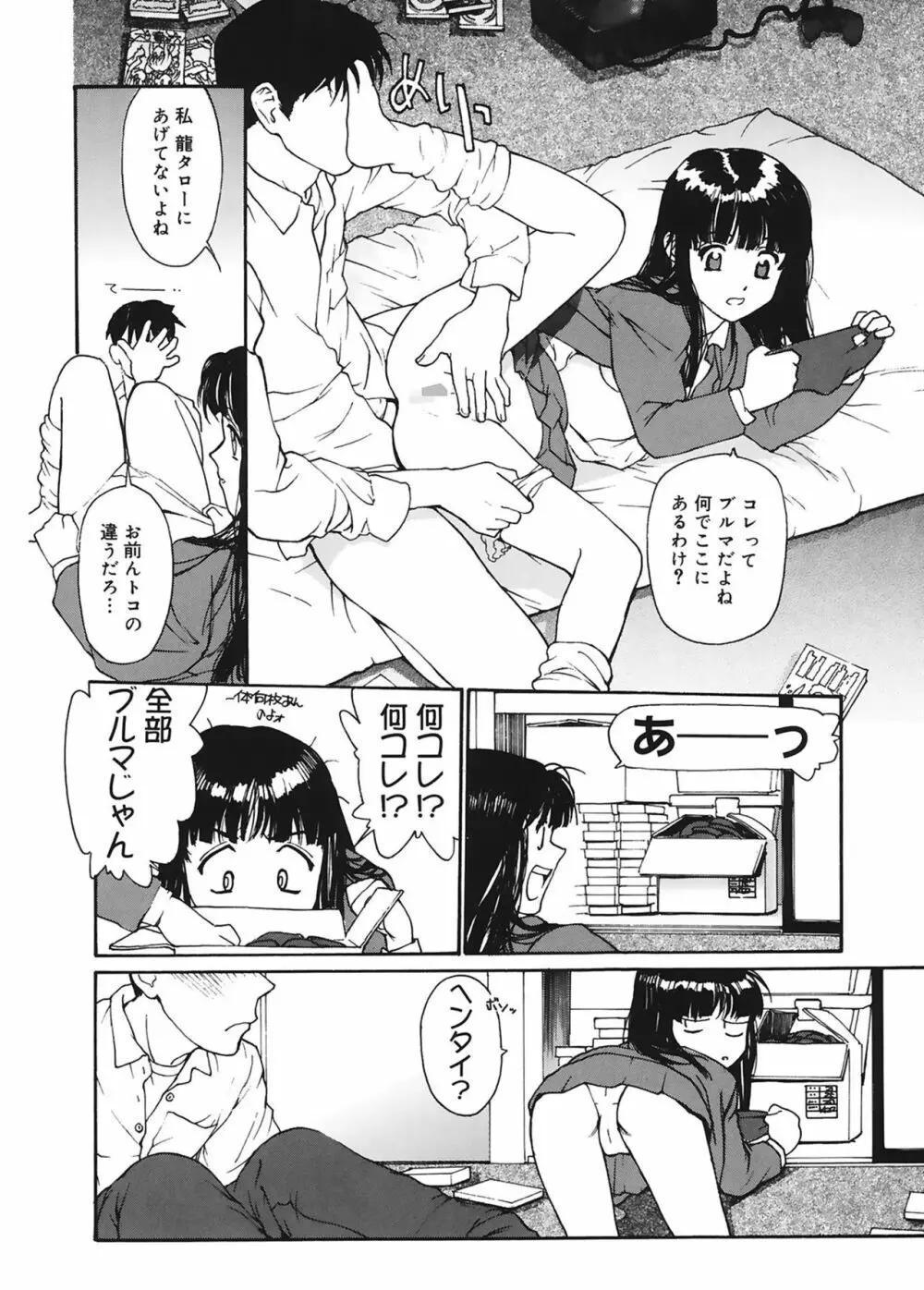 脱衣志願 Page.30