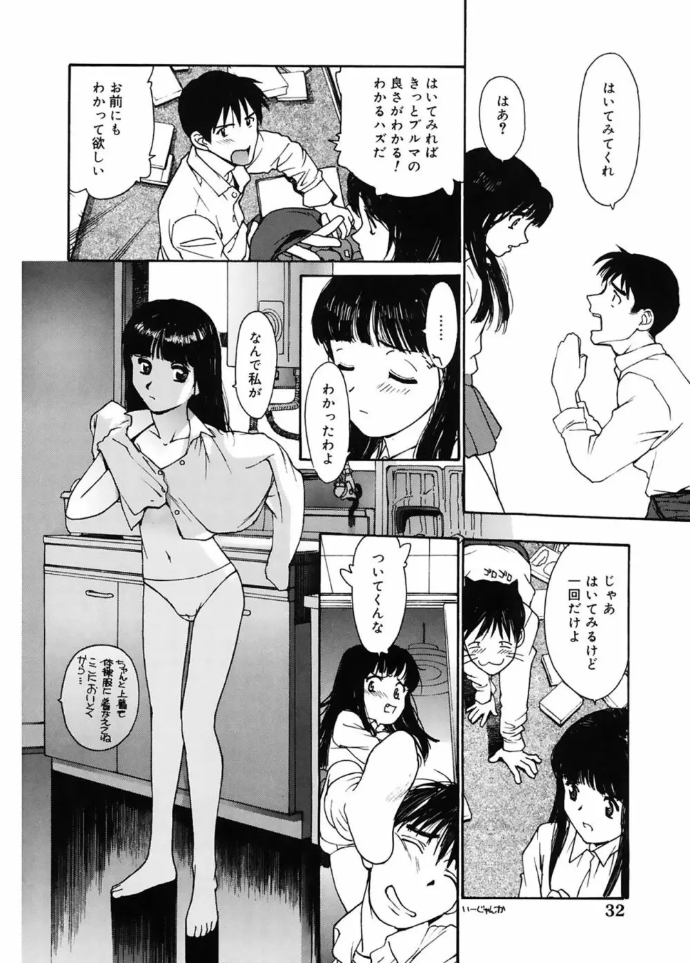 脱衣志願 Page.32