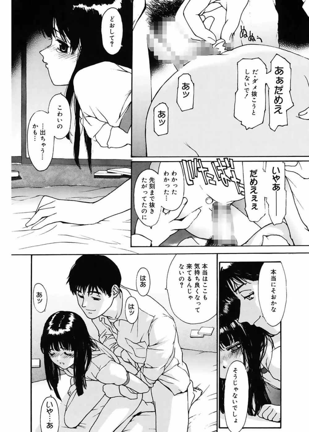 脱衣志願 Page.40