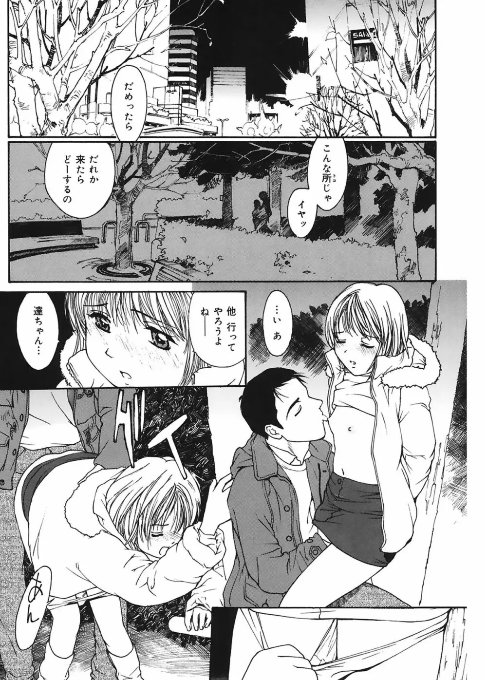 脱衣志願 Page.45