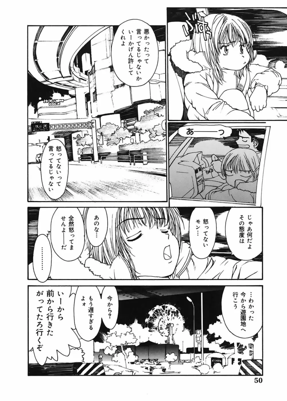 脱衣志願 Page.50