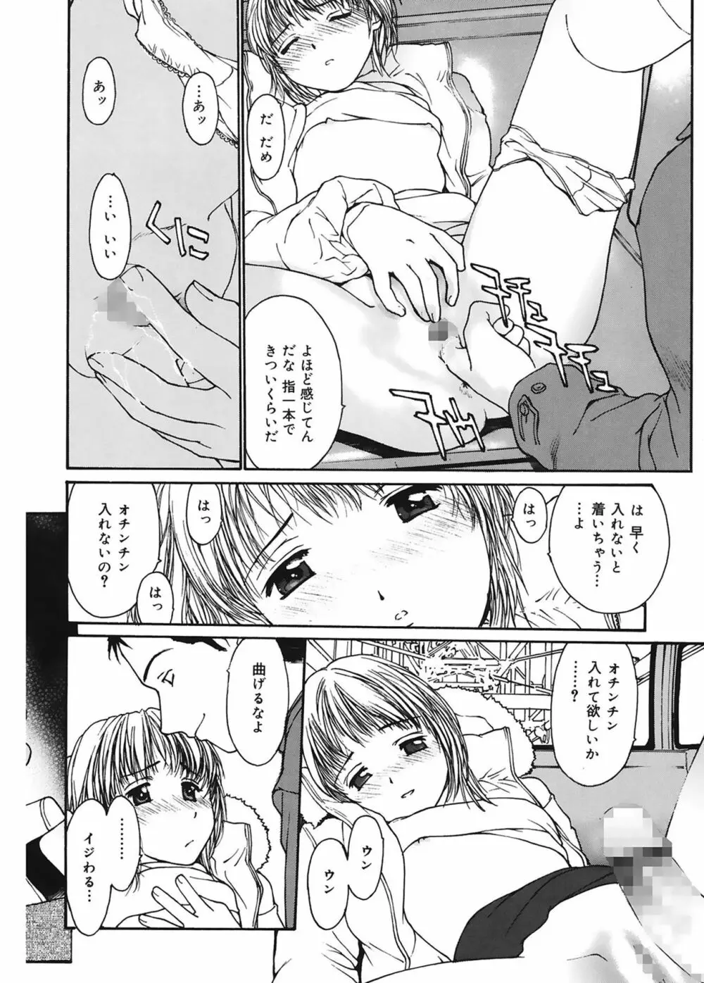 脱衣志願 Page.58