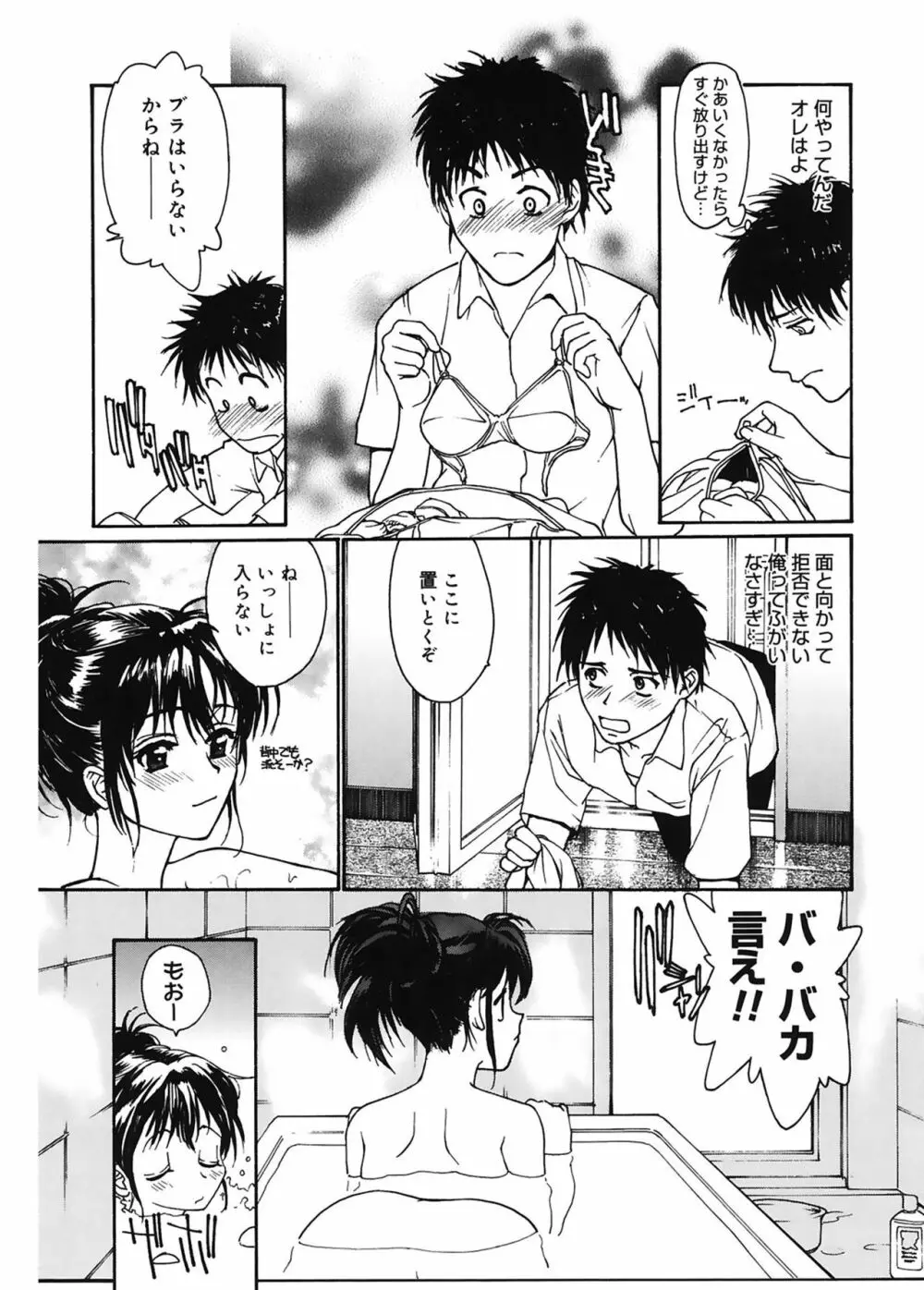 脱衣志願 Page.92