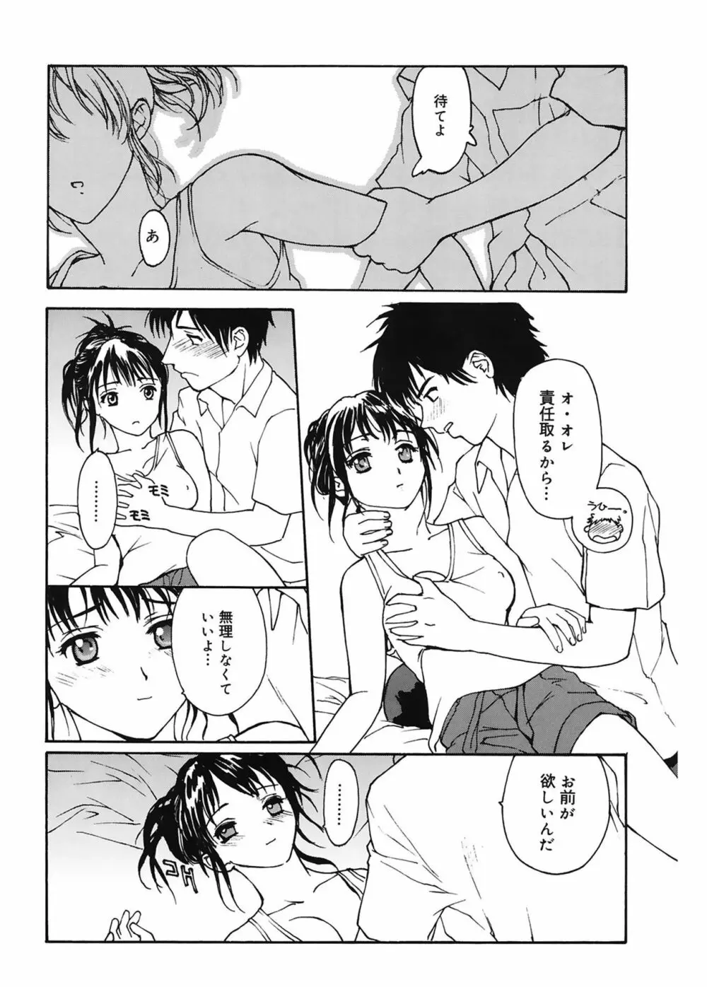 脱衣志願 Page.95