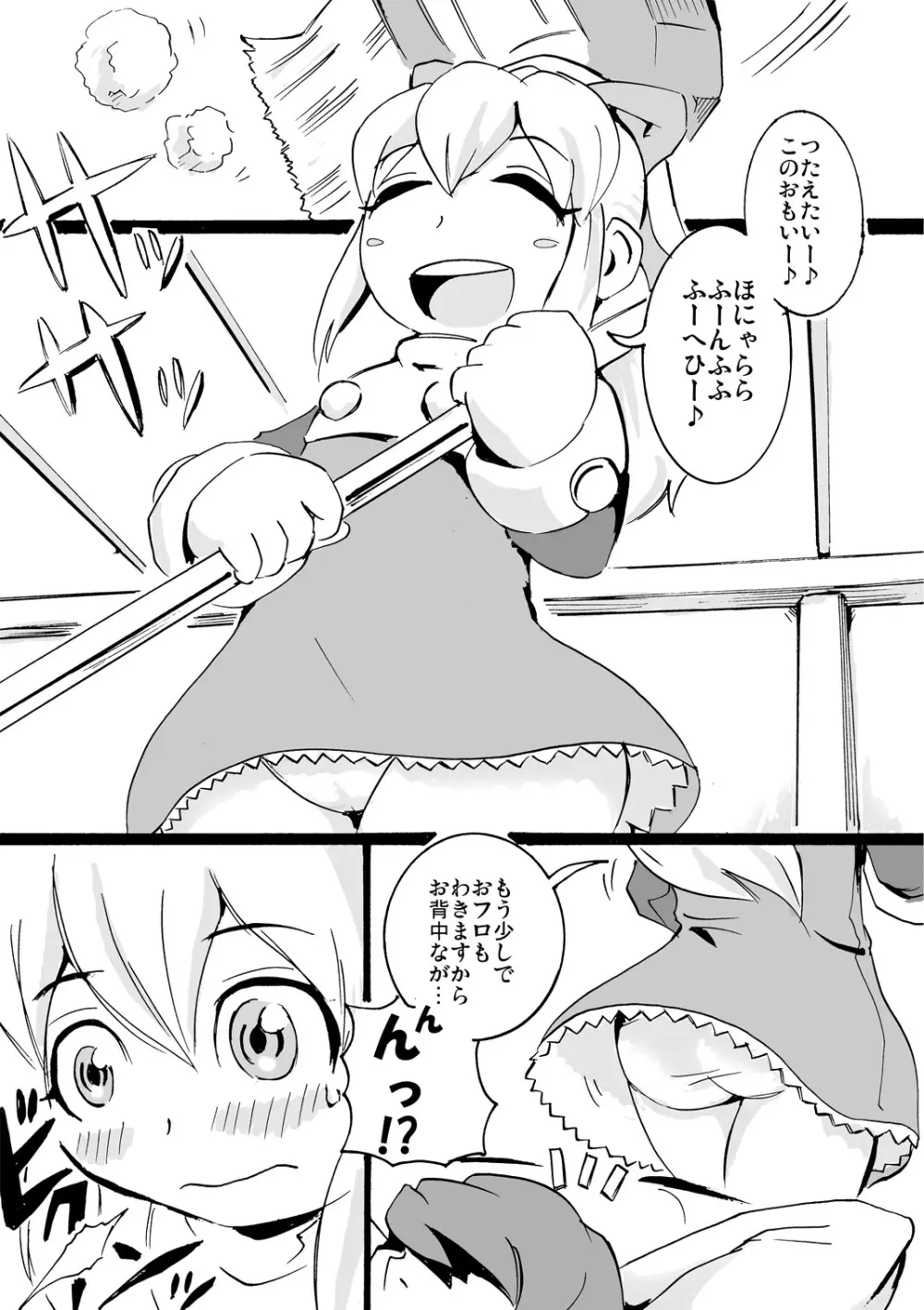 でりばり〇ールchang! Page.3