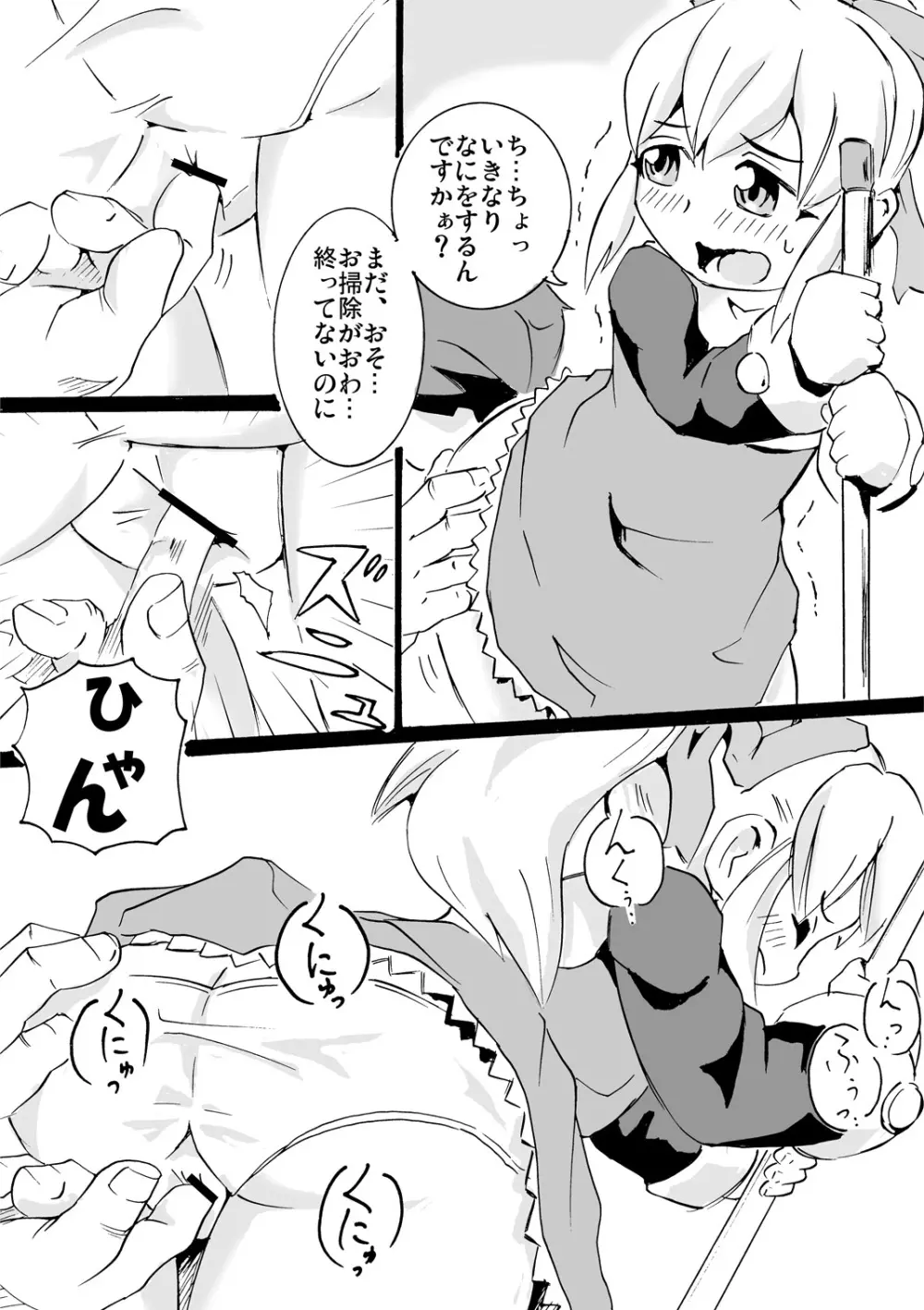 でりばり〇ールchang! Page.4