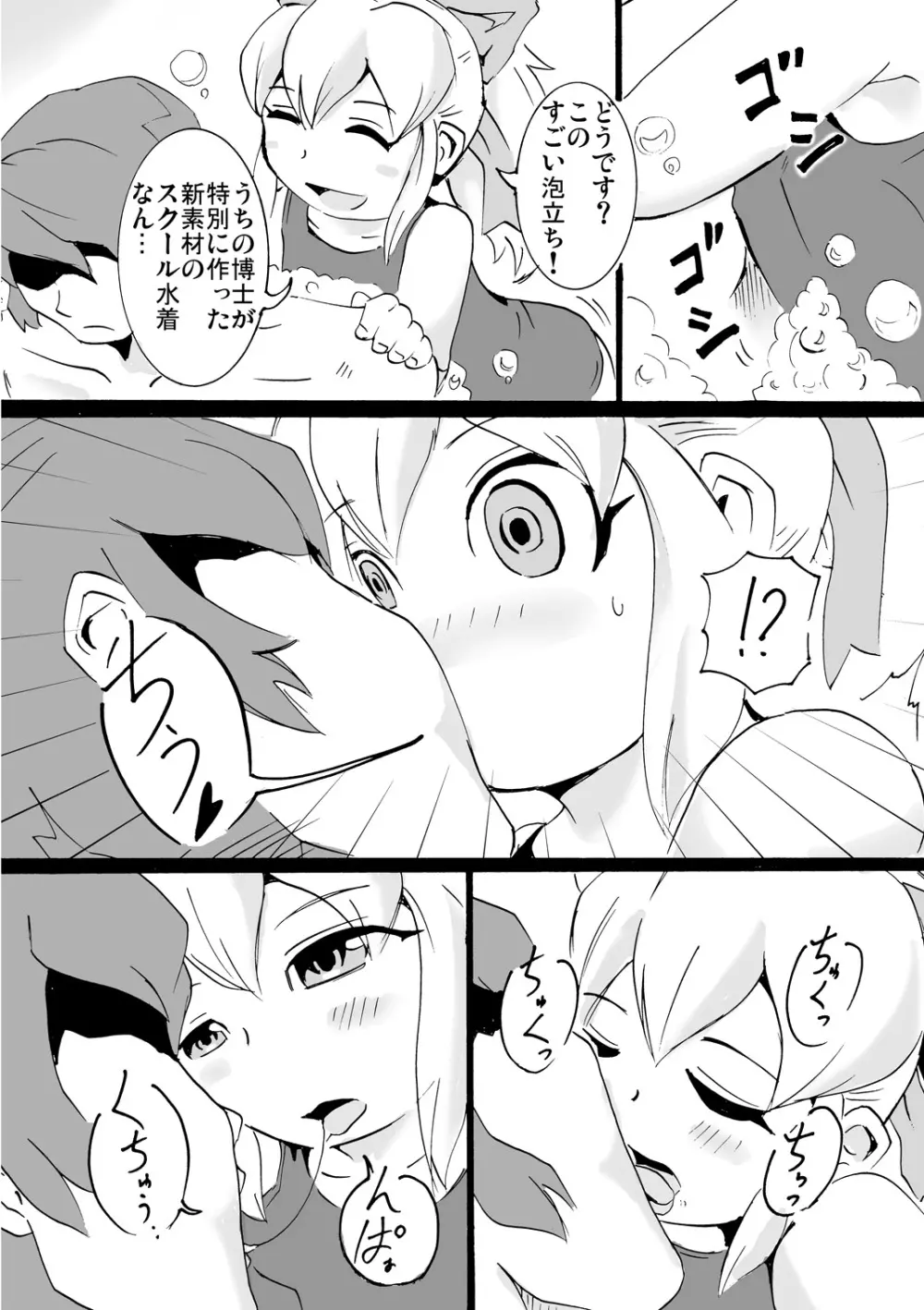 でりばり〇ールchang! Page.7