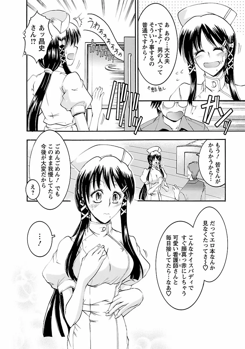 艶・女医？ナース快！ Page.10