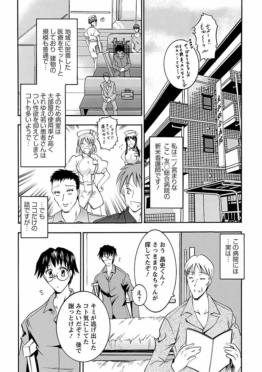 艶・女医？ナース快！ Page.11