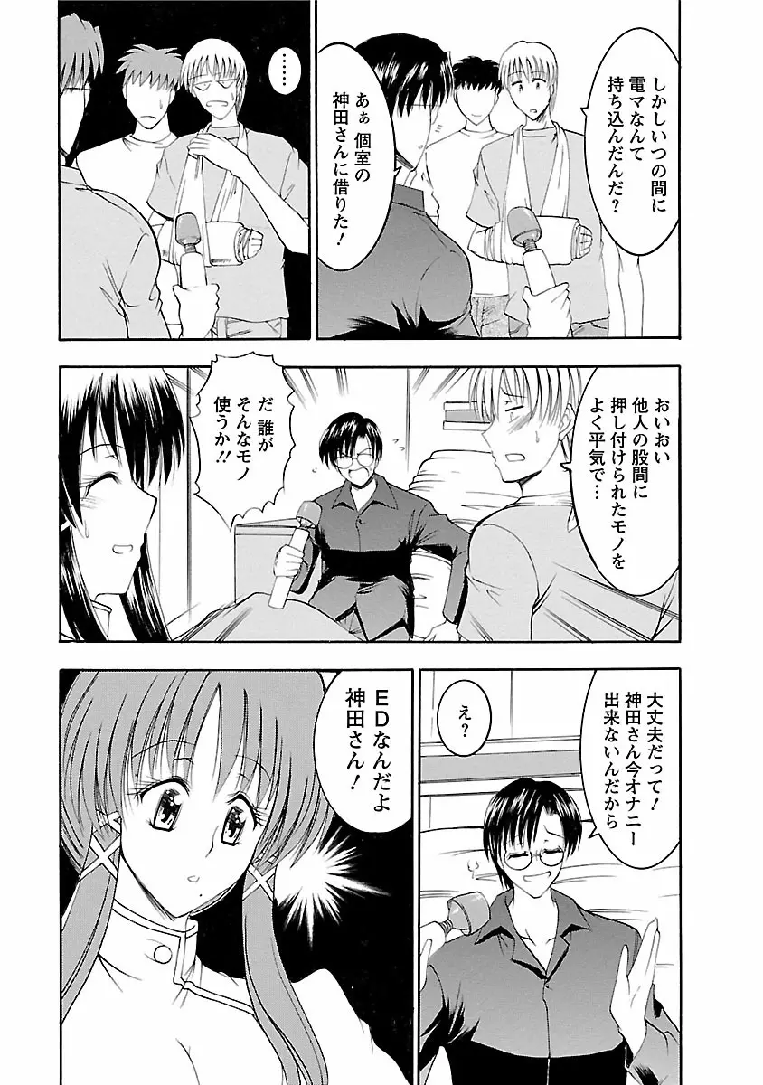 艶・女医？ナース快！ Page.115