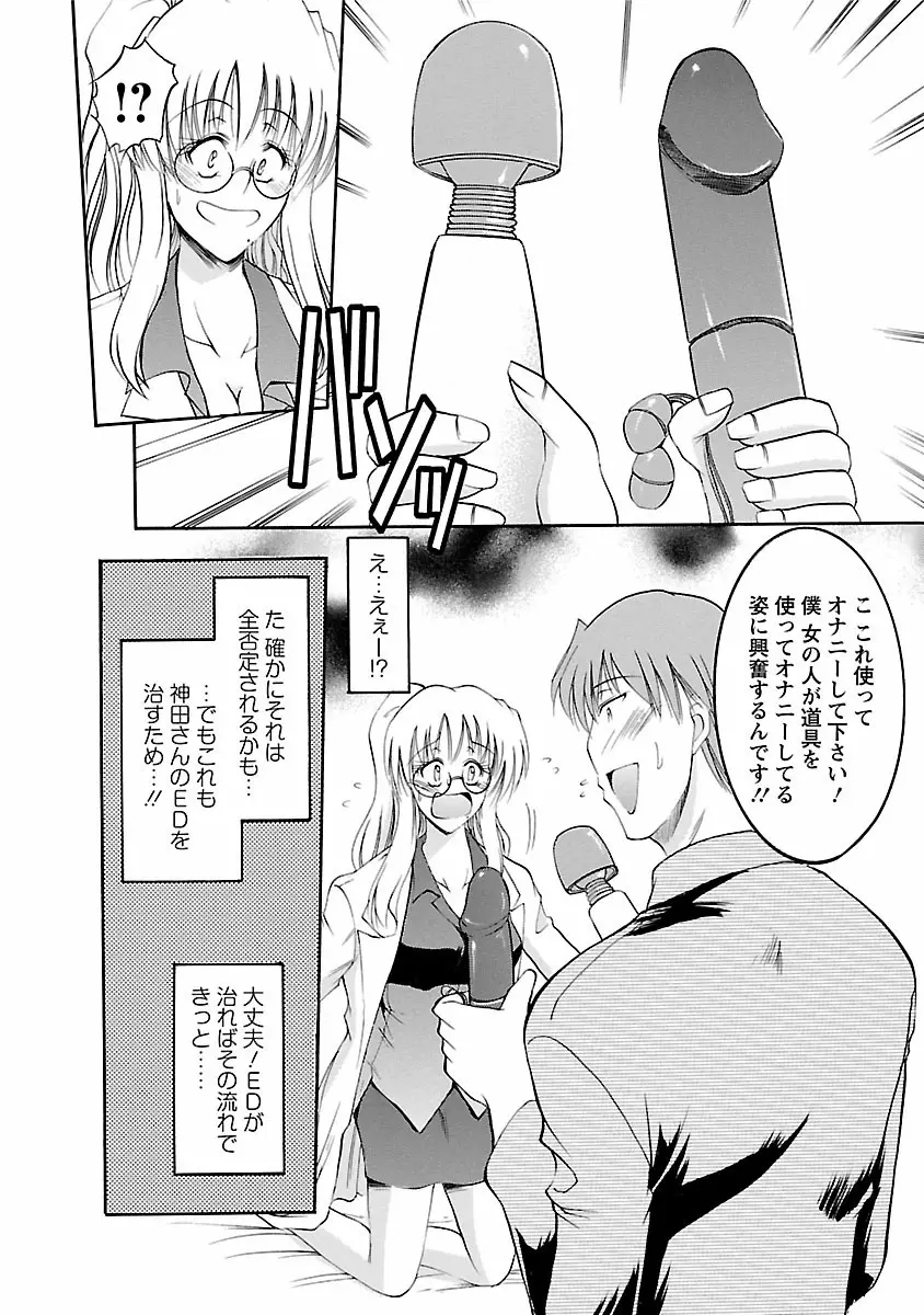 艶・女医？ナース快！ Page.120