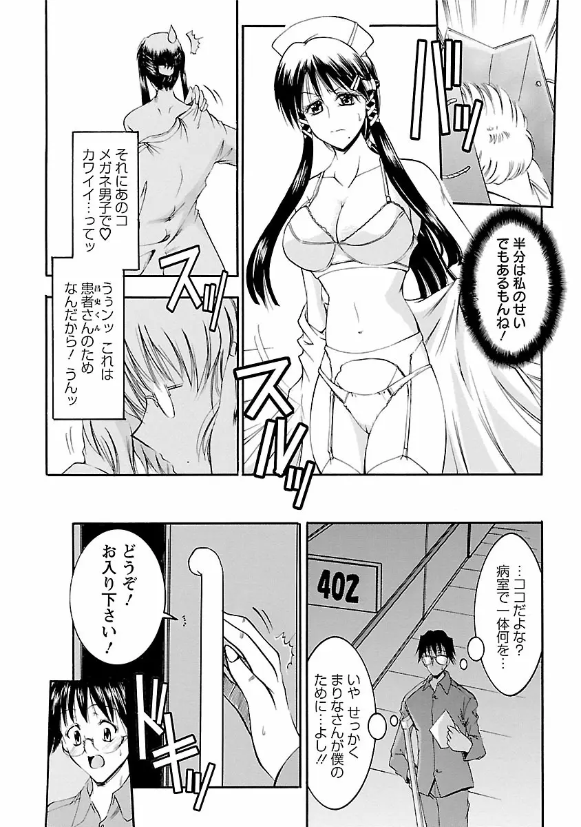 艶・女医？ナース快！ Page.13