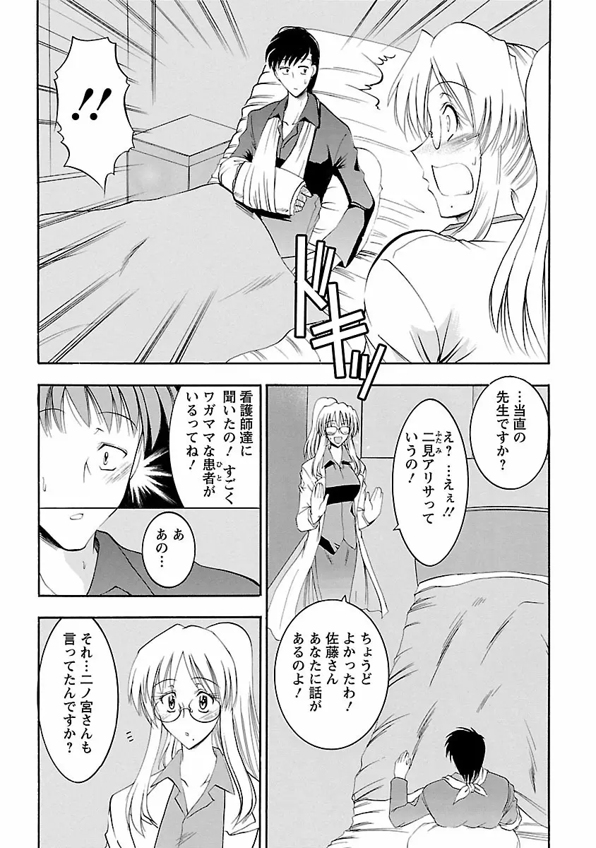 艶・女医？ナース快！ Page.138