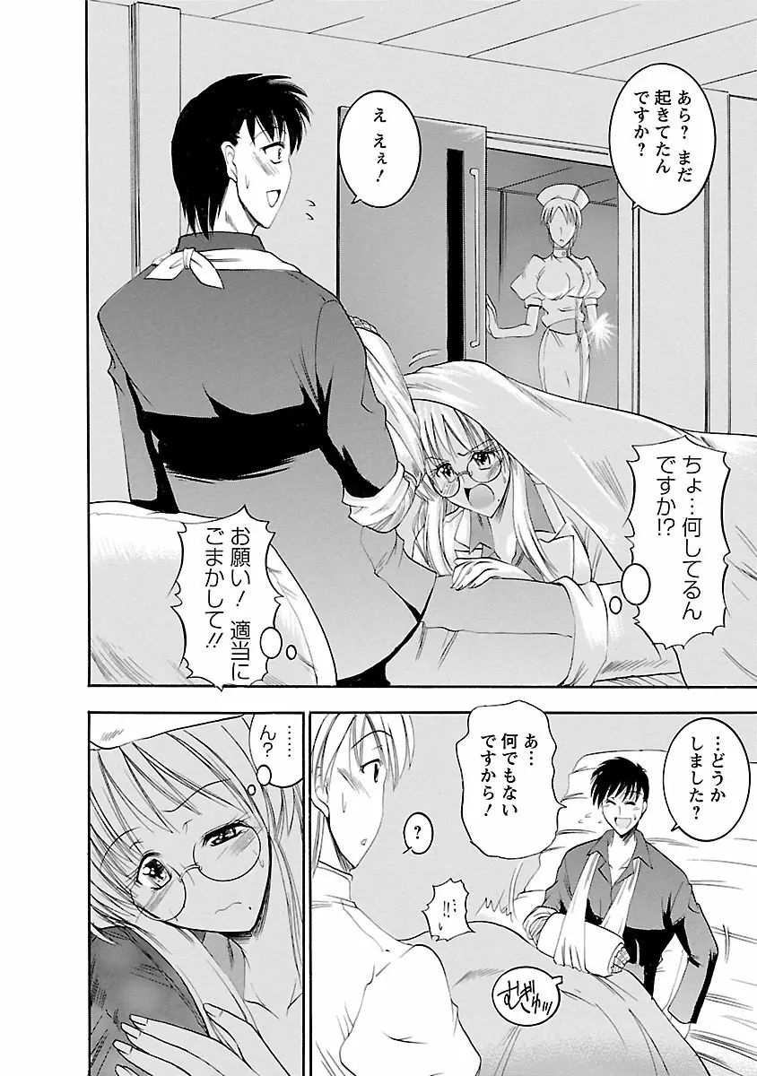 艶・女医？ナース快！ Page.140