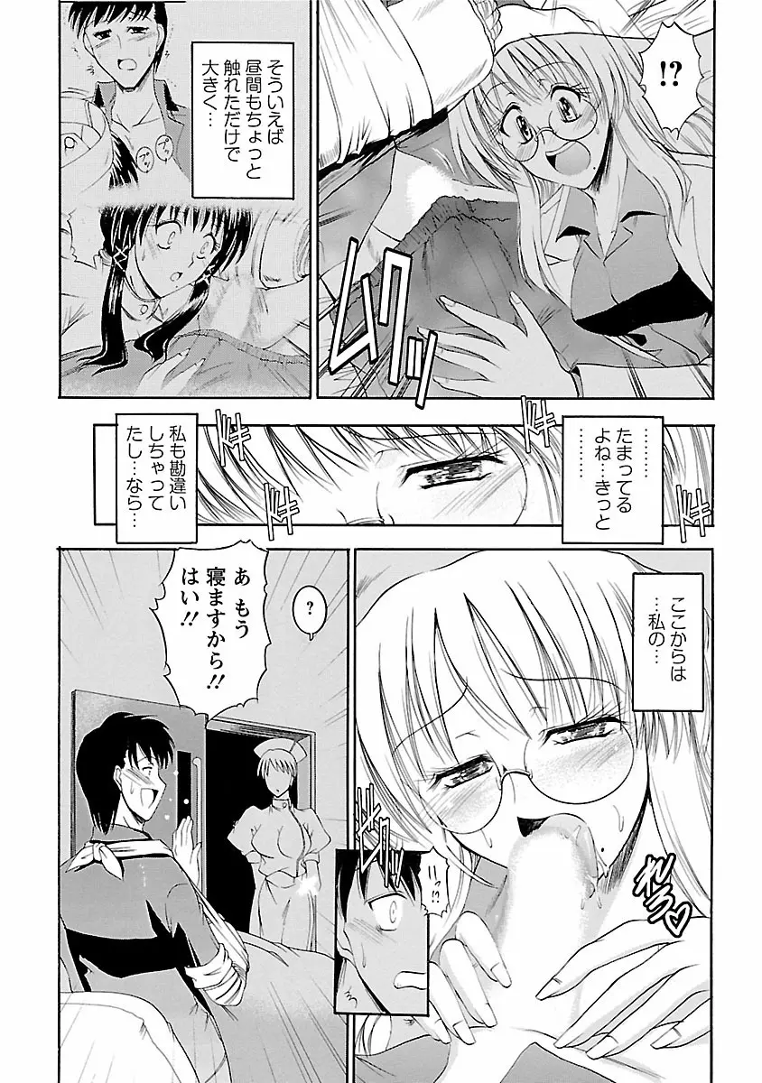 艶・女医？ナース快！ Page.141