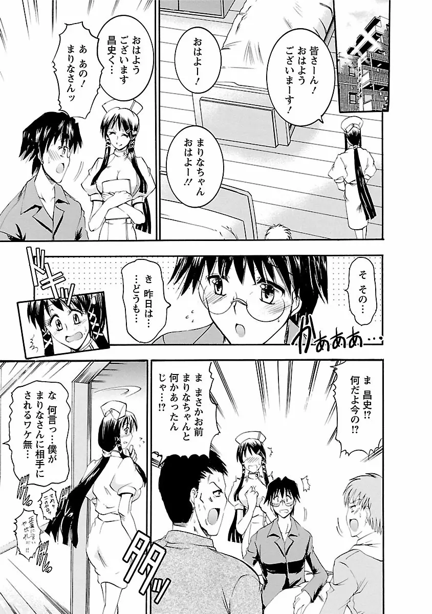 艶・女医？ナース快！ Page.23