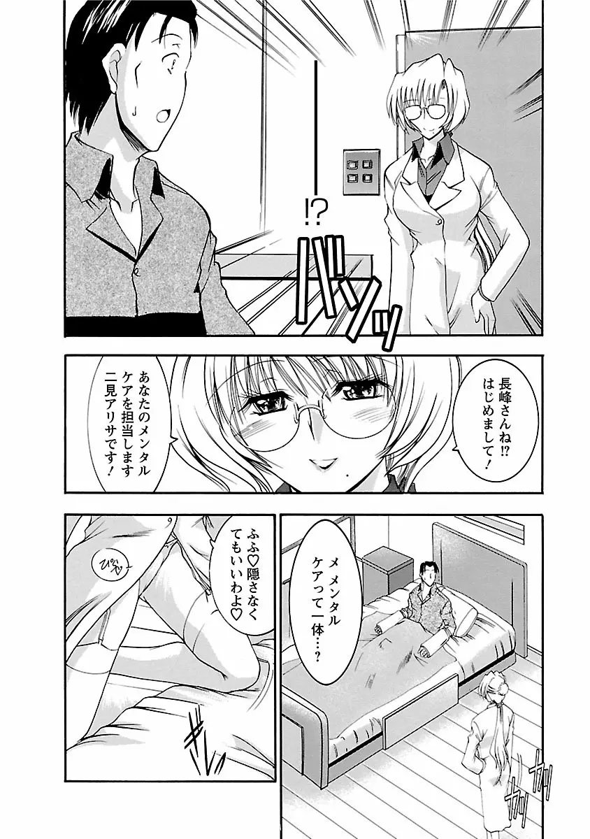 艶・女医？ナース快！ Page.34