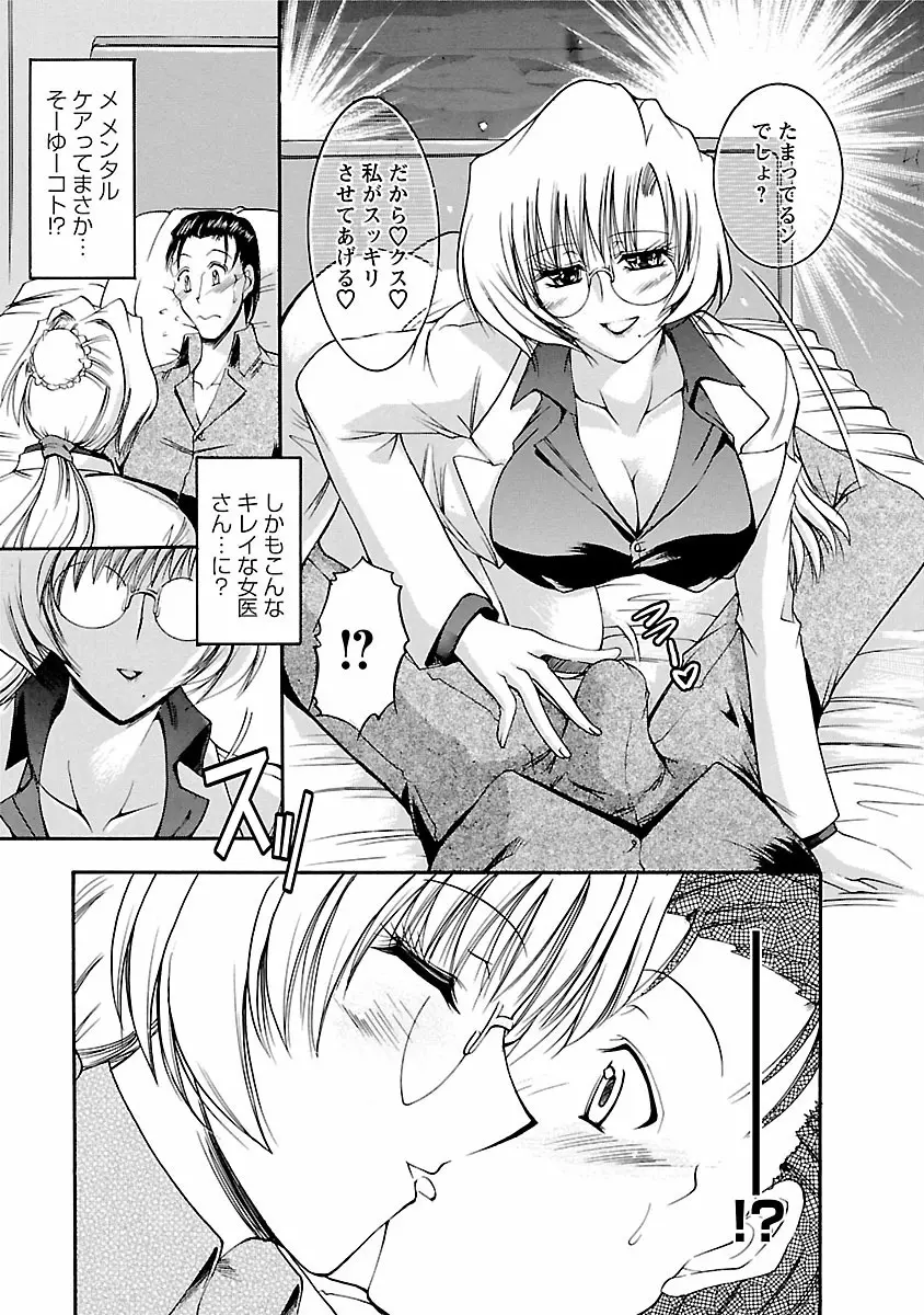 艶・女医？ナース快！ Page.35