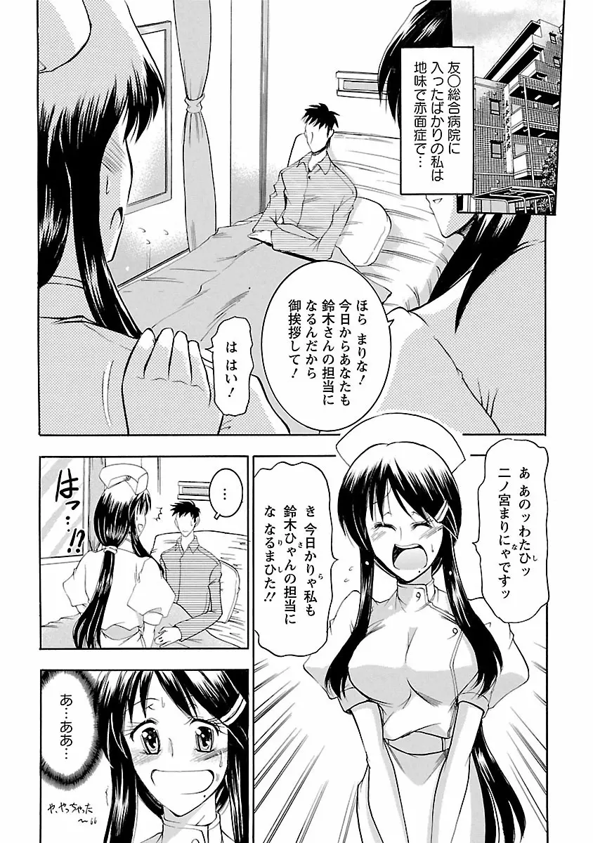 艶・女医？ナース快！ Page.54