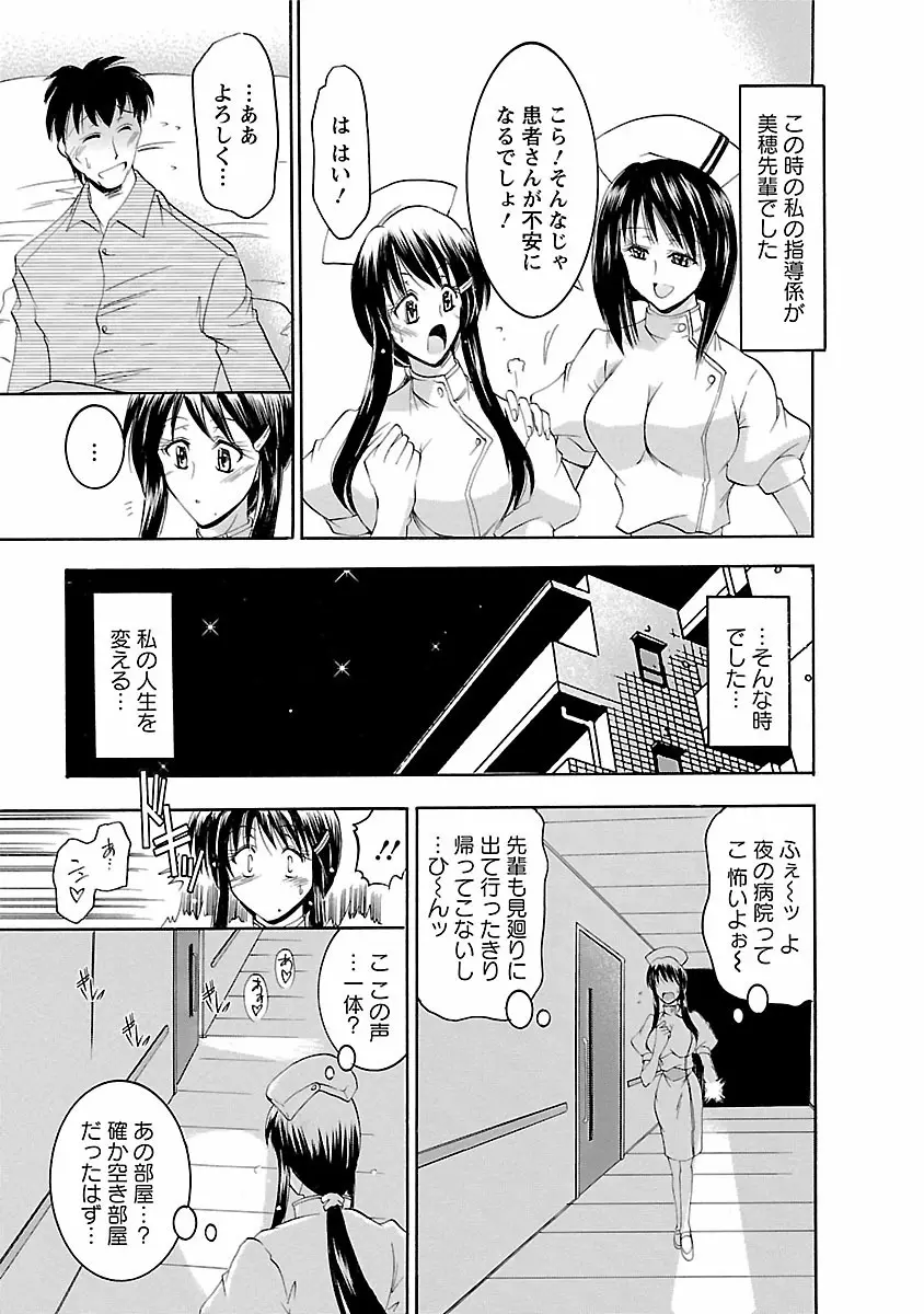 艶・女医？ナース快！ Page.55