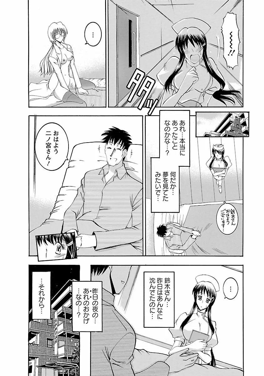 艶・女医？ナース快！ Page.58