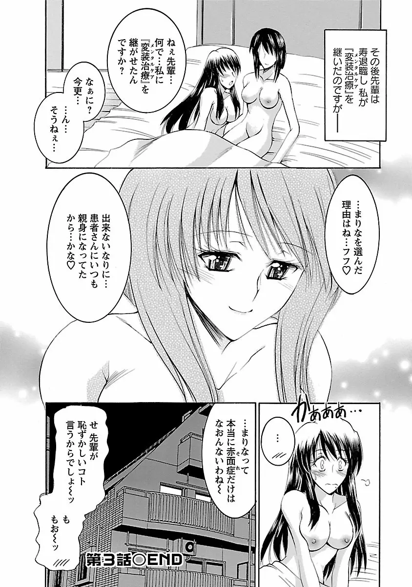 艶・女医？ナース快！ Page.66