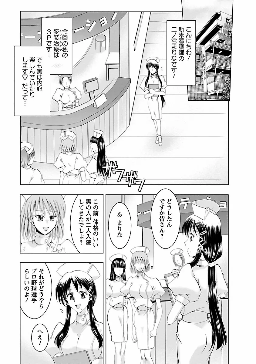 艶・女医？ナース快！ Page.71