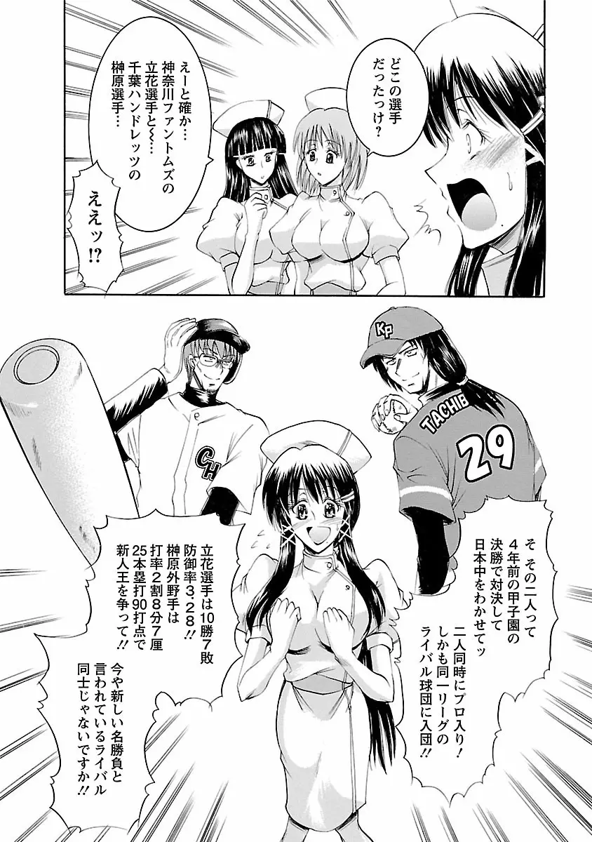 艶・女医？ナース快！ Page.72