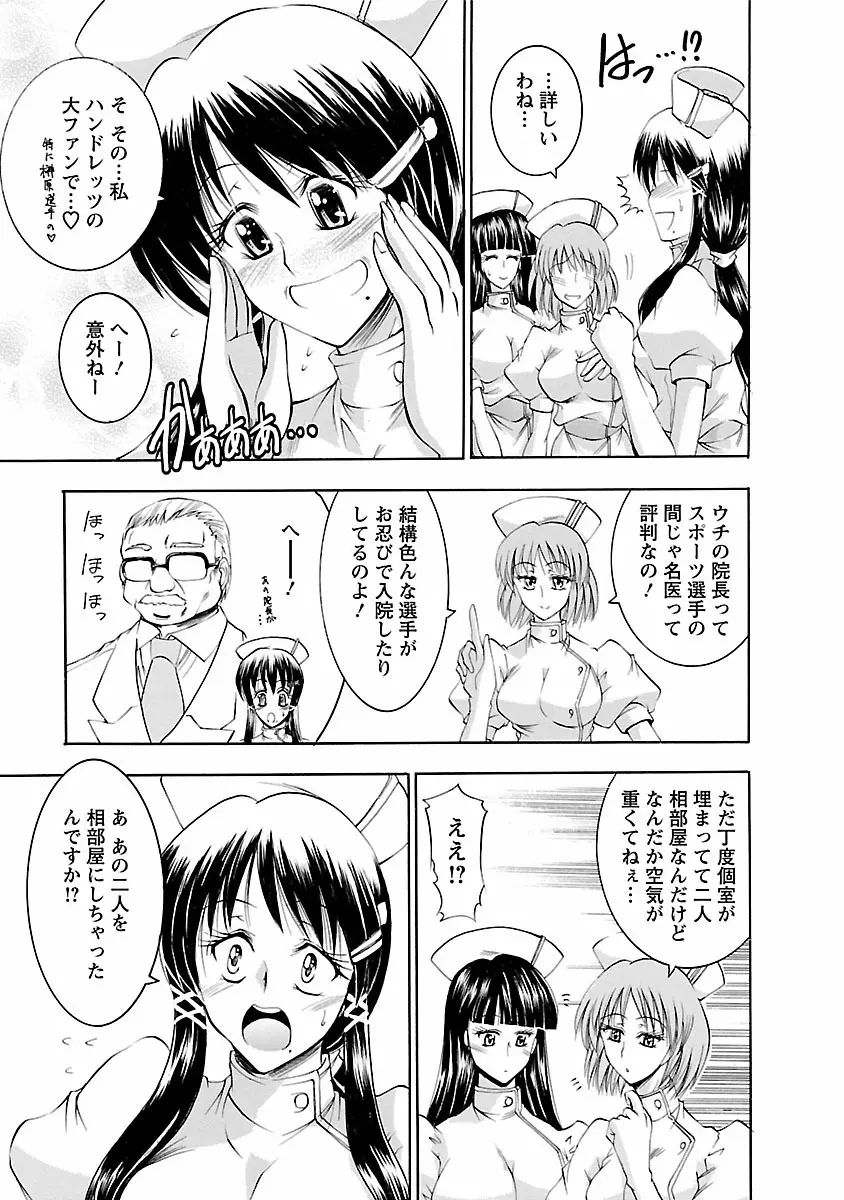 艶・女医？ナース快！ Page.73