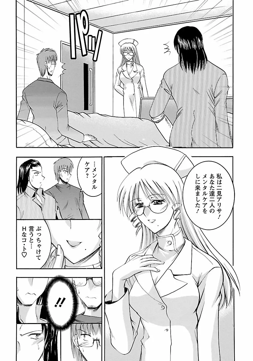 艶・女医？ナース快！ Page.76