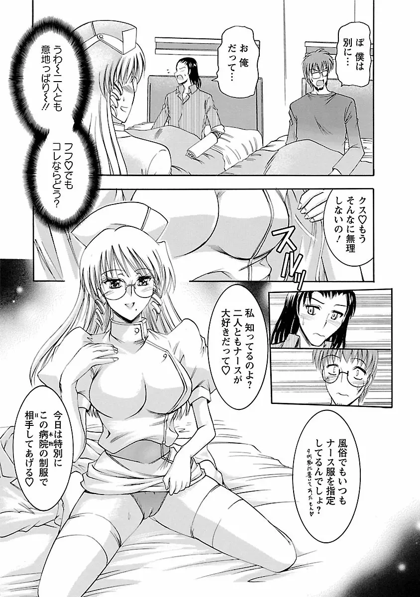 艶・女医？ナース快！ Page.77