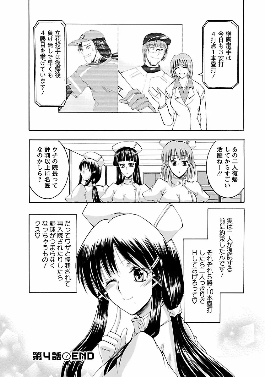 艶・女医？ナース快！ Page.86