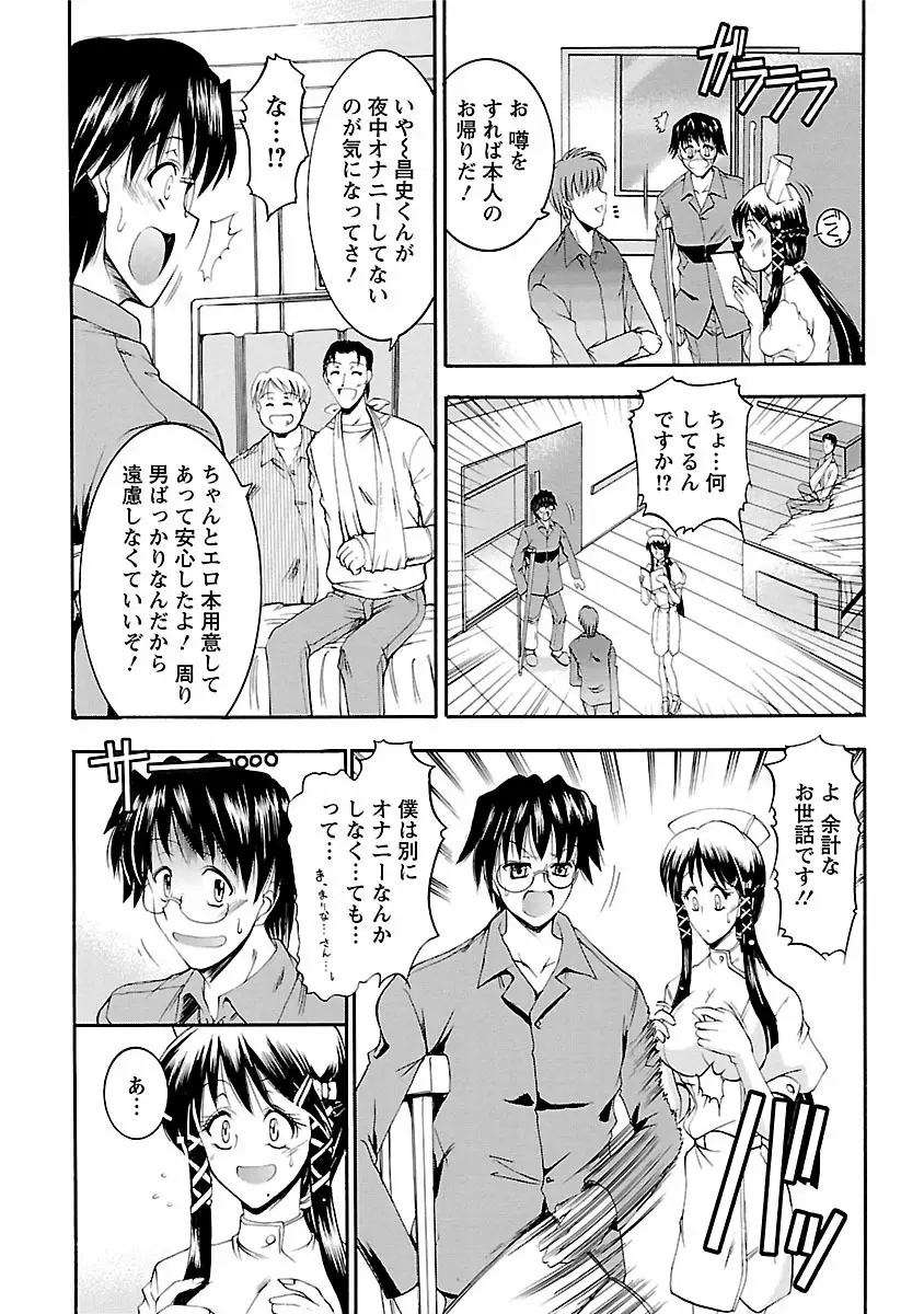 艶・女医？ナース快！ Page.9