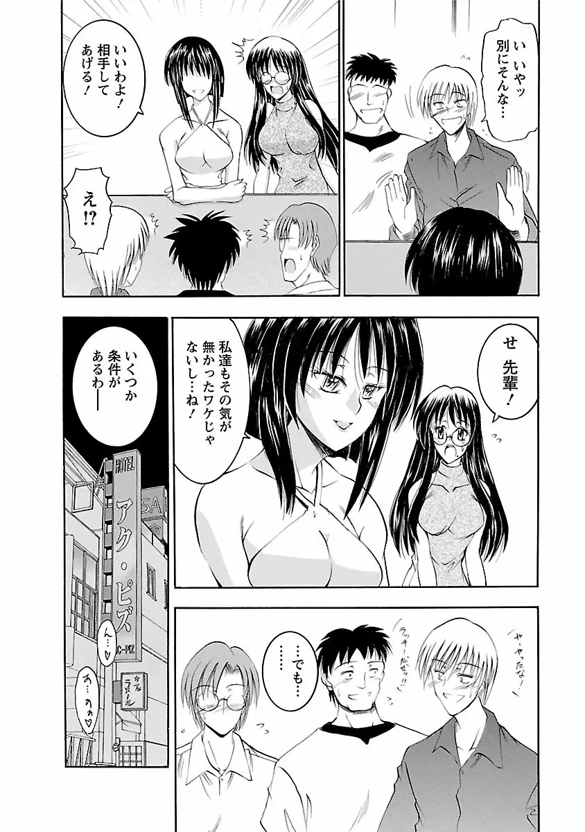 艶・女医？ナース快！ Page.96