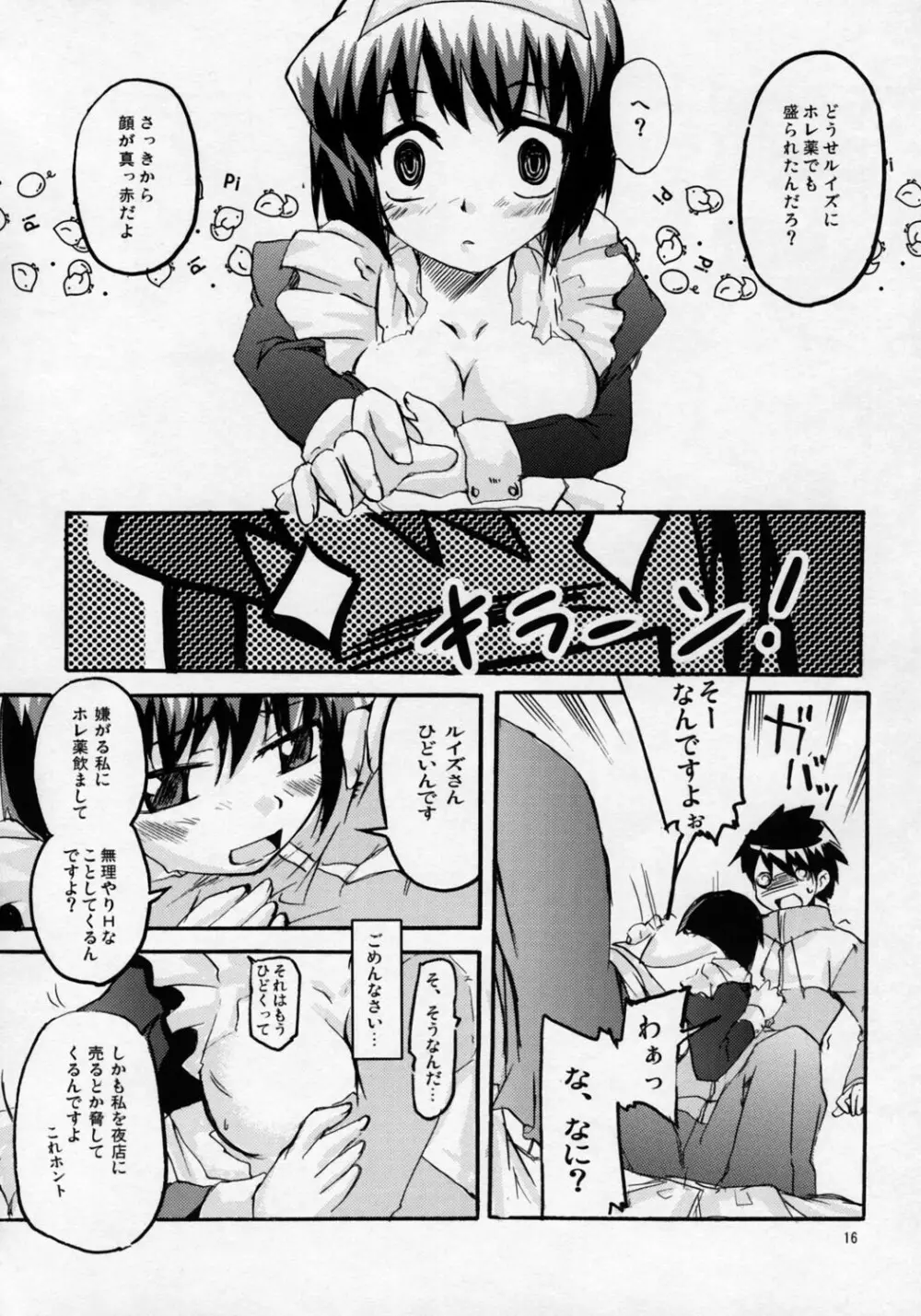 抜け駆けパラノイア Page.15